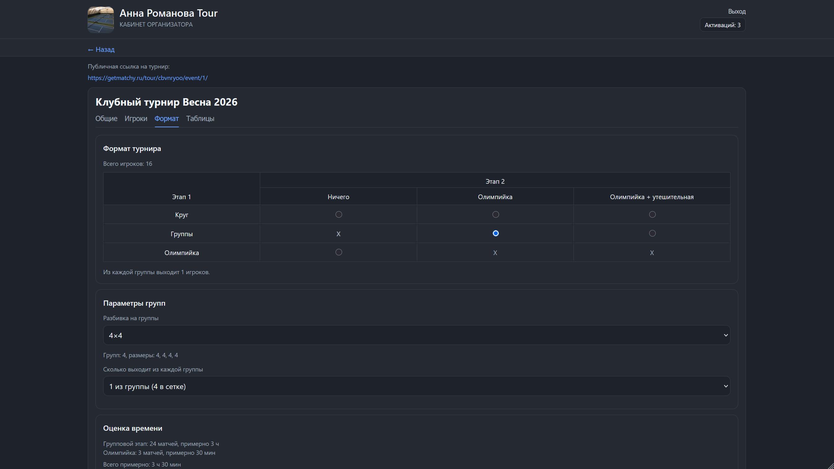 Выбор формата турнира