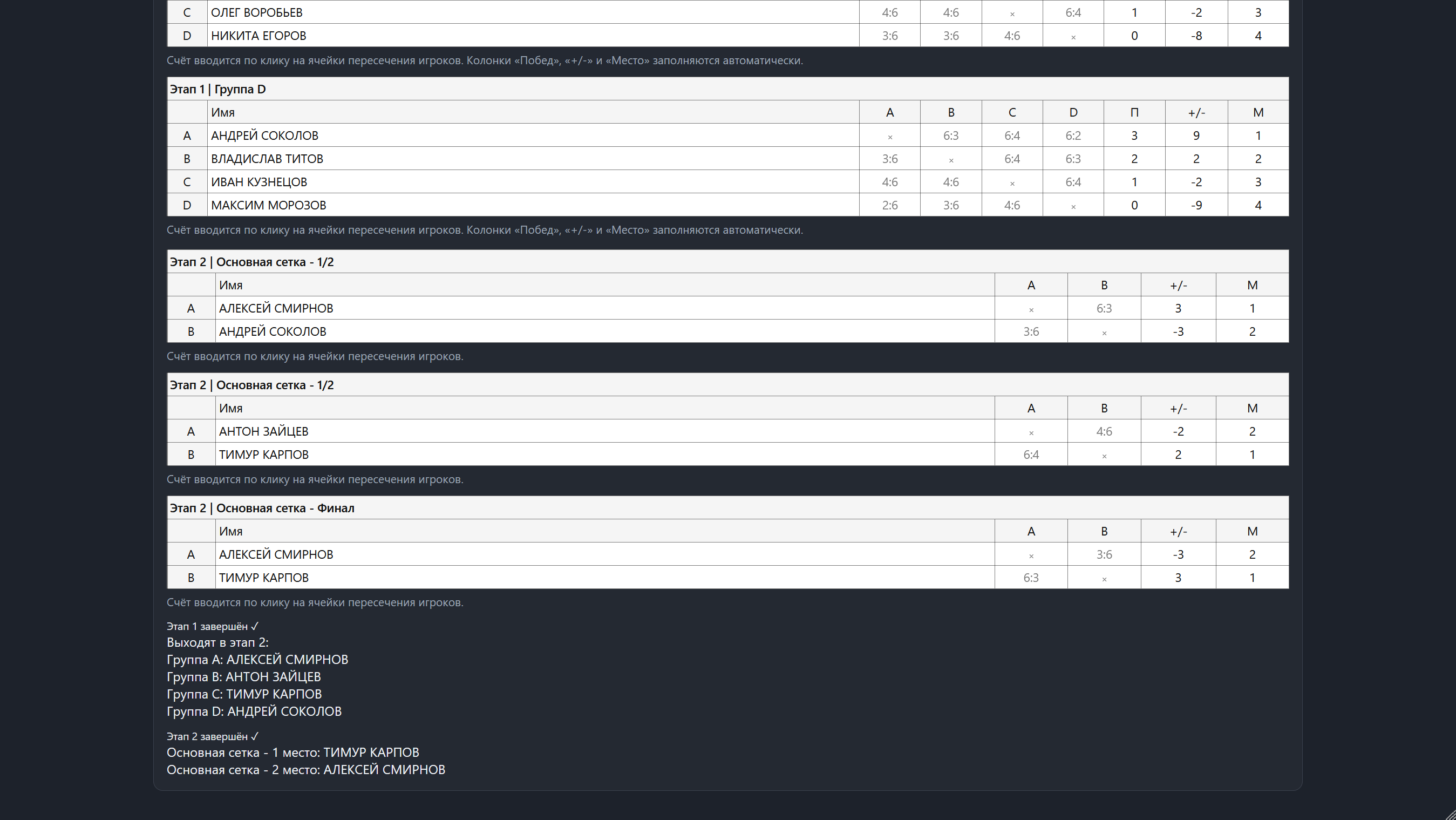 Олимпийская сетка